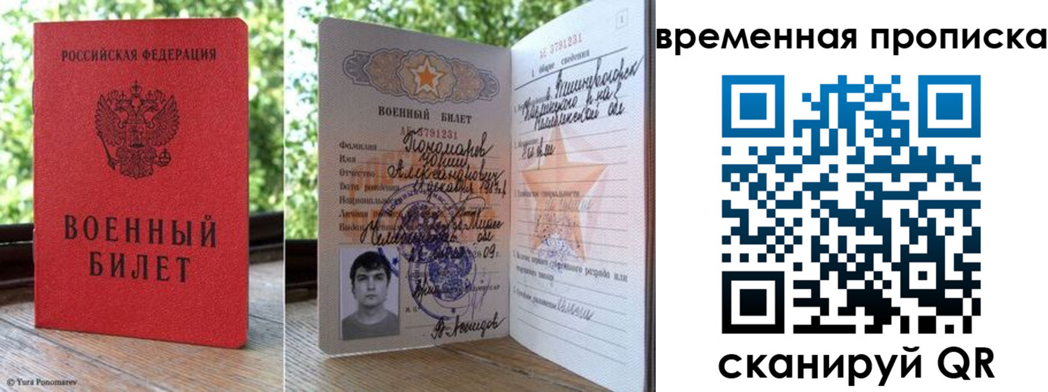временная регистрация для школы в Артёмовском