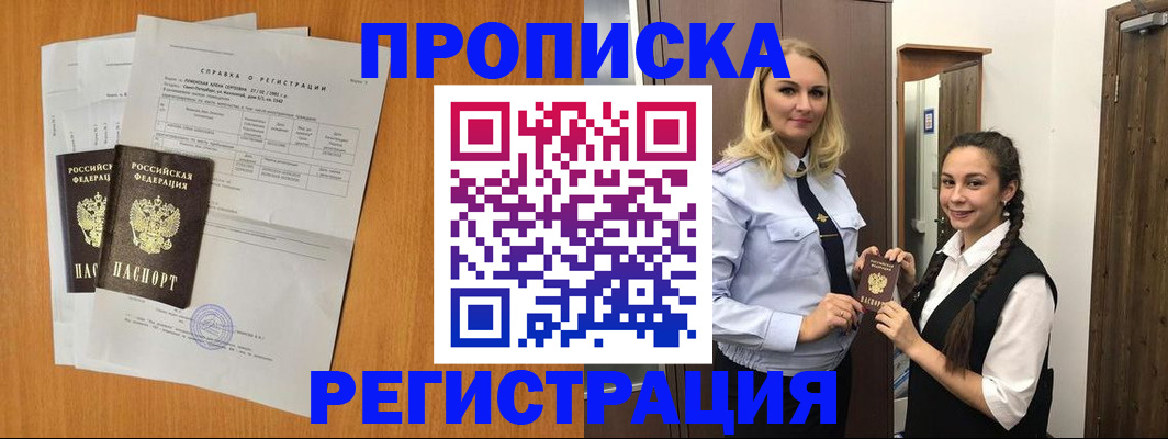 прописка в квартире в Артёмовском