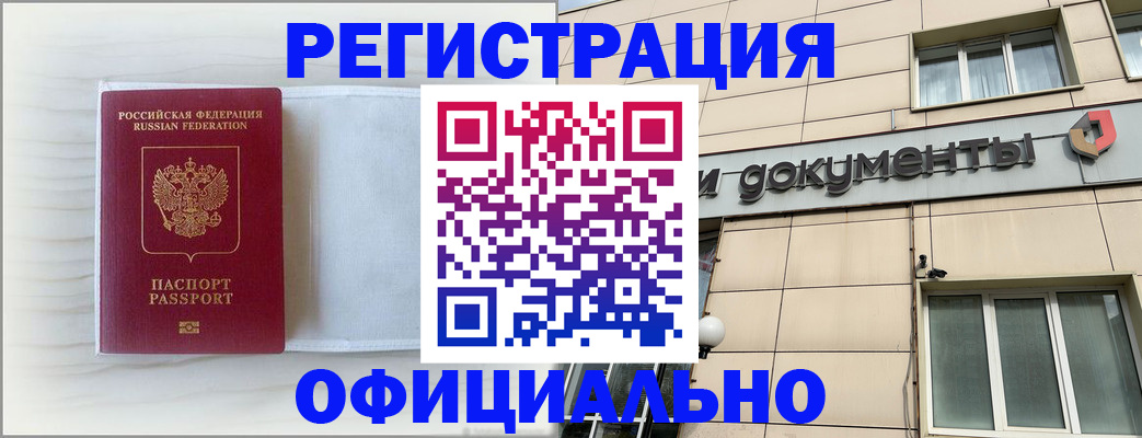 временная регистрация недорого в Артёмовском