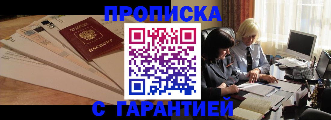 прописка гарантия в Артёмовском