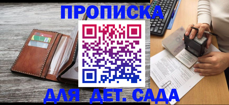 купить прописку в Артёмовском