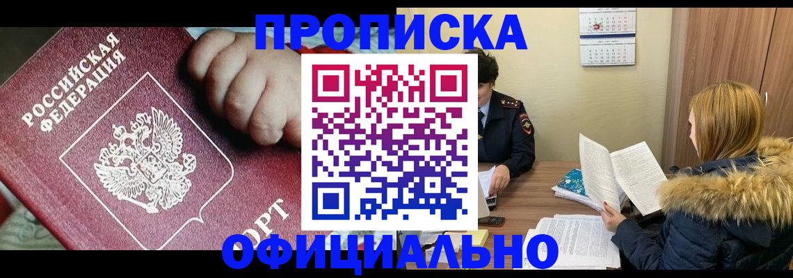 прописка для школы в Артёмовском