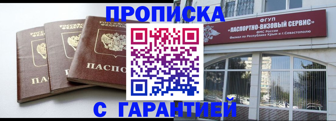 прописка в Артёмовском